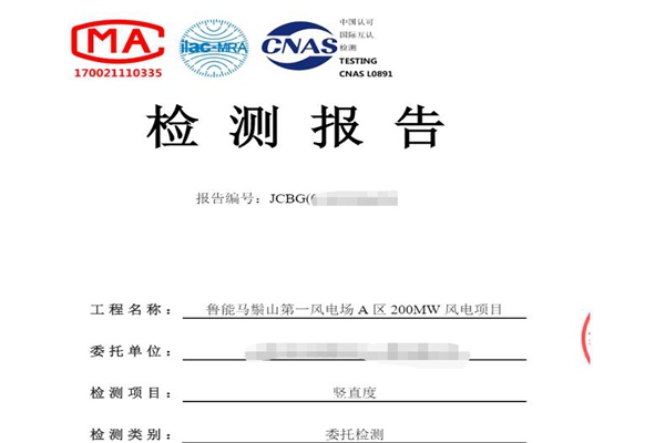 肅北魯能馬鬃山風電塔筒豎直度檢測