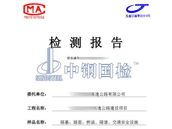 高速公路竣工驗(yàn)收檢測報(bào)告