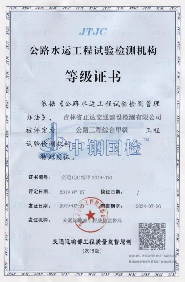 公路工程綜合甲級資質