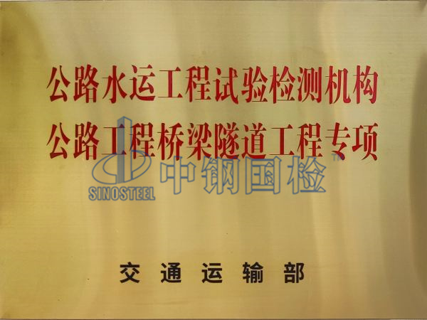 公路水運工程試驗檢測機構(gòu)