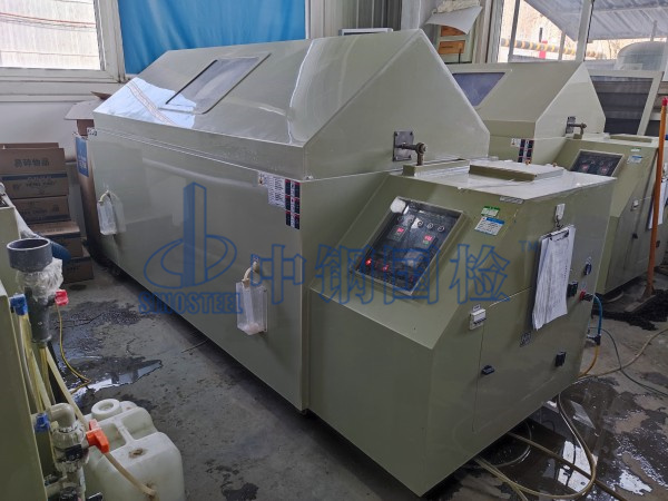 中鋼國檢鹽霧實驗室，鹽霧腐蝕試驗箱