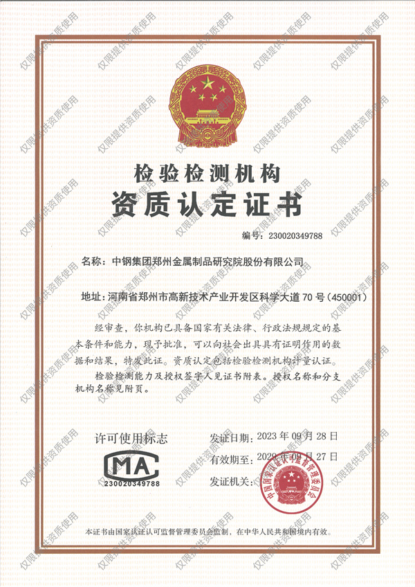 中國檢驗機構資質認定證書（CMA）