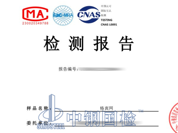 格賓網(wǎng)檢測(cè)報(bào)告