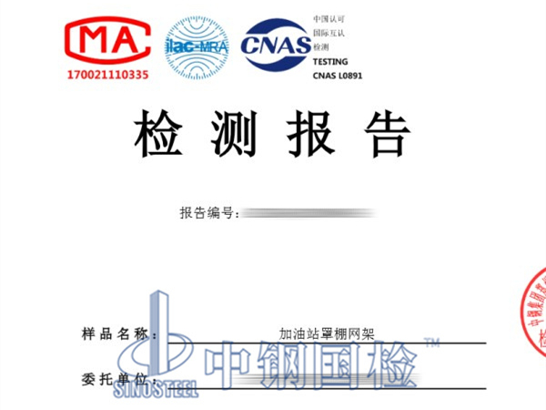 加油站罩棚網架檢測報告