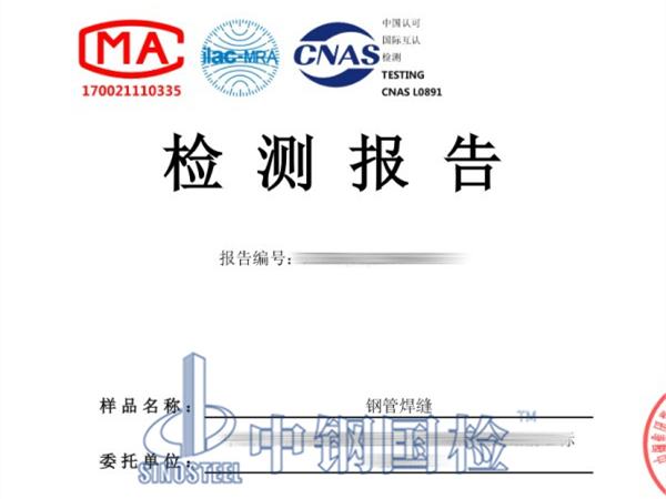 鋼管焊接焊縫探傷檢測報告