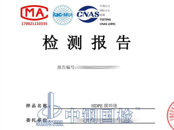HDPE膜焊縫氣壓檢測報(bào)告